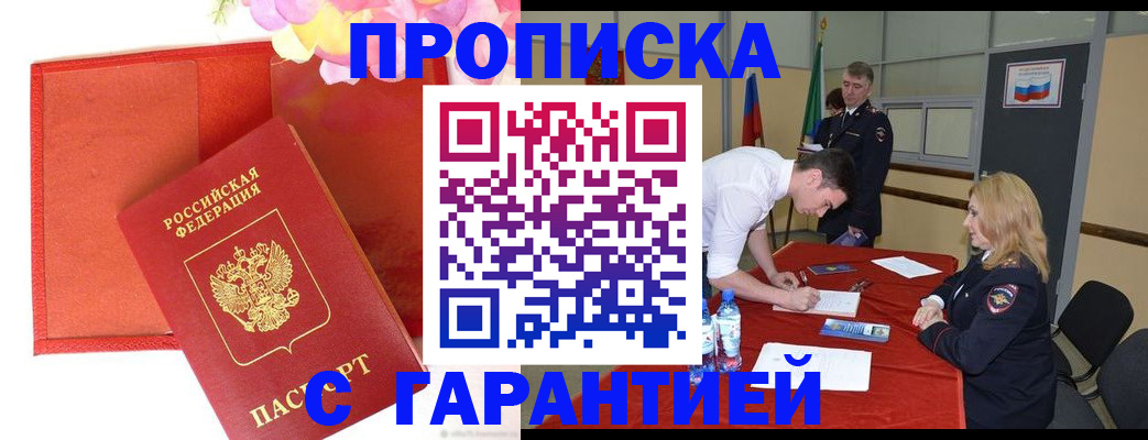 временная регистрация законно в Жирновске