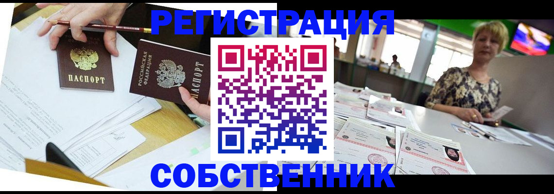 прописка 2025 в Жирновске